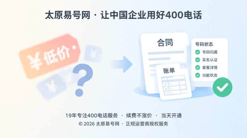400电话办理价格与履约记录对比插画